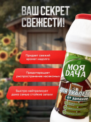 Дезодорирующее средство от неприятных запахов в дачных уличных туалетах - Фото 2