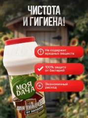 Дезодорирующее средство от неприятных запахов в дачных уличных туалетах - Фото 4