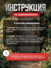 Дезодорирующее средство от неприятных запахов в дачных уличных туалетах - Фото 5
