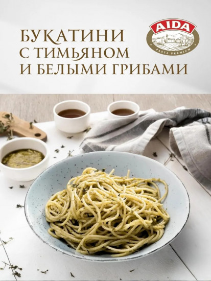 Макаронные изделия «Bucatini. Букатини»