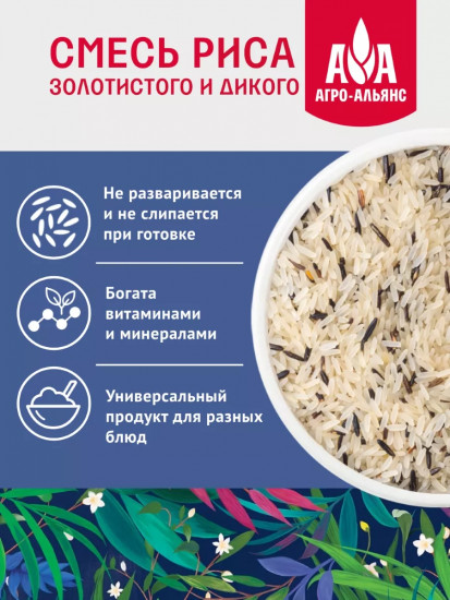 Смесь золотистого и дикого риса