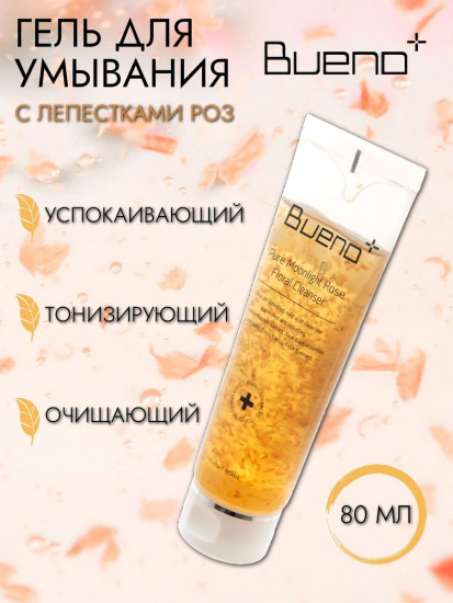 Цветочный гель для умывания с лепестками роз «Pure Moonlight Rose Floral Cleanser»