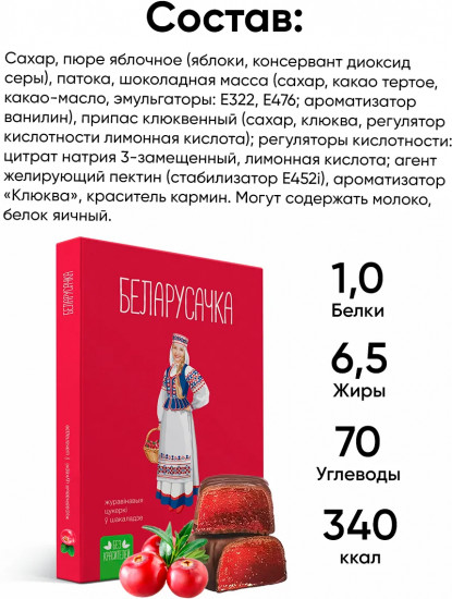 Конфеты в шоколадной глазури с желе «Клюквенные»