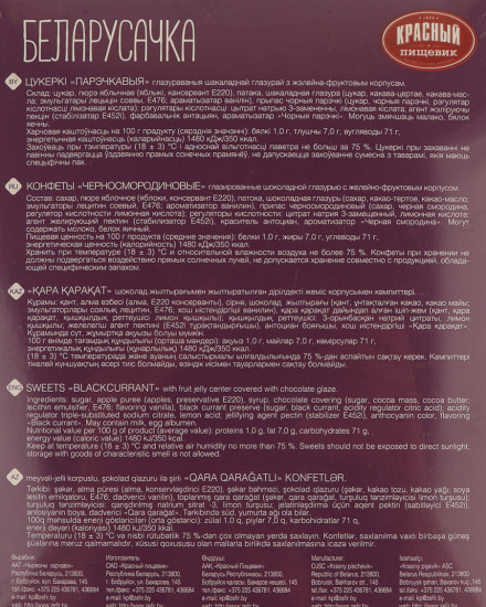 Конфеты в шоколадной глазури с желе «Черносмородиновые»