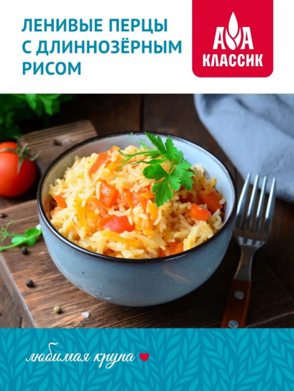 Рис длиннозерный
