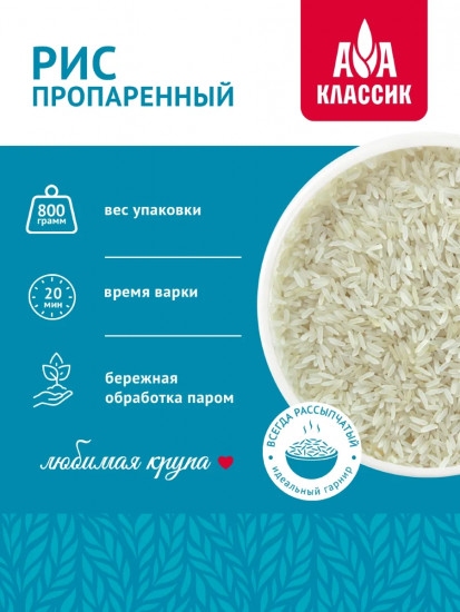 Рис пропаренный