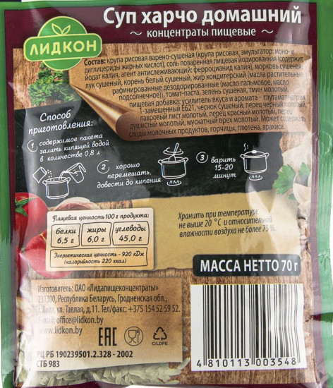 Суп харчо «Домашний»