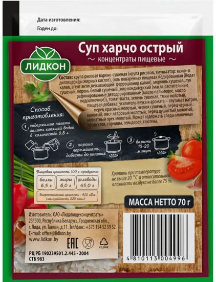 Суп харчо «Острый»