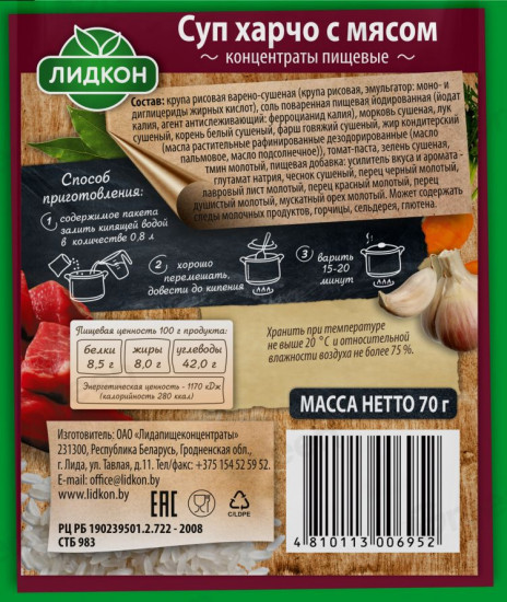 Суп харчо с мясом