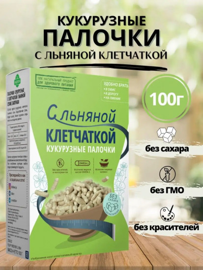 Палочки кукурузные с льняной клетчаткой без сахара