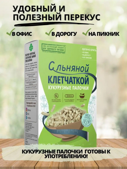 Палочки кукурузные с льняной клетчаткой без сахара