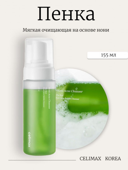 Кислородная пенка с экстрактом нони «The Real Noni Acne Bubble Cleanser»