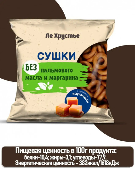 Сушки с ароматом карамели