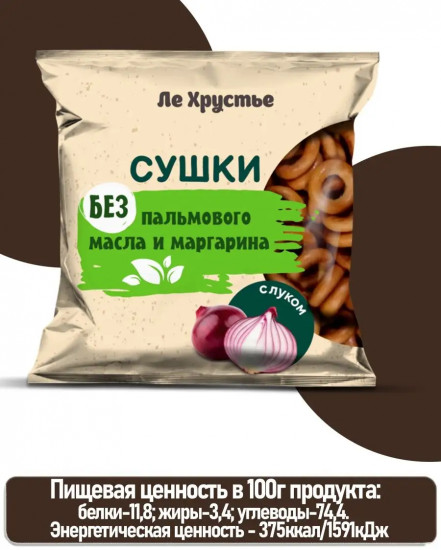 Сушки с луком