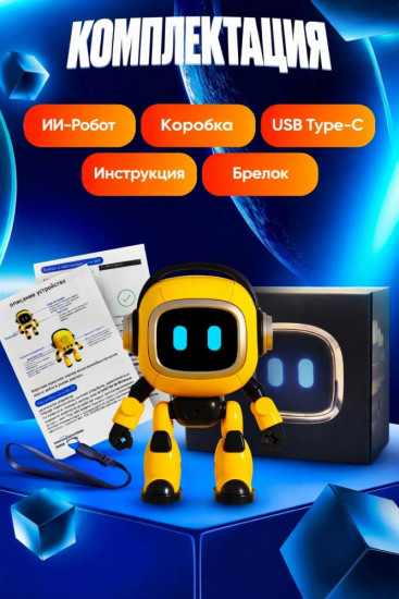 Робот-компаньон Добби