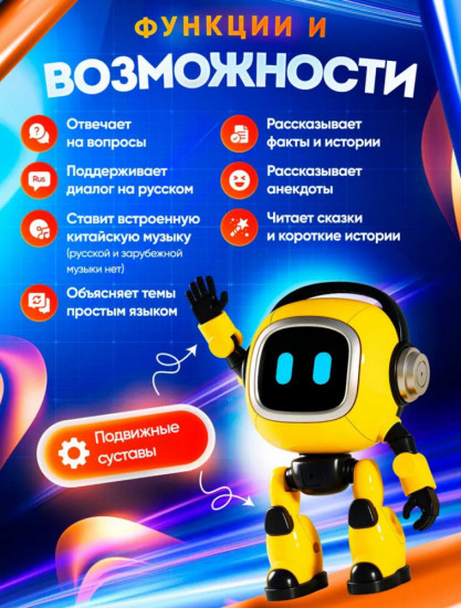 Робот-компаньон Добби