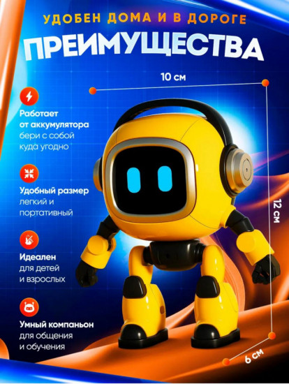 Робот-компаньон Добби