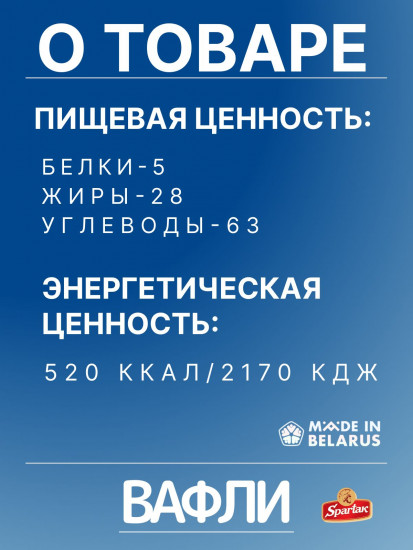 Вафли «Артек»