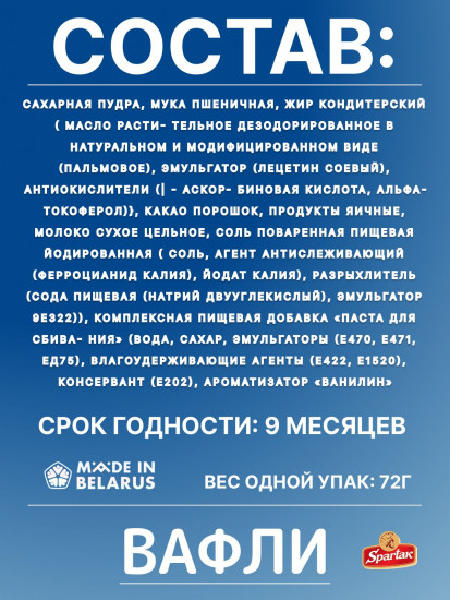 Вафли «Артек»