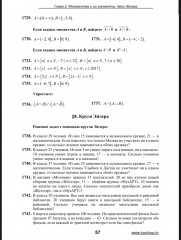 Сборник тестов: Математика 3-12 класс - Фото 3