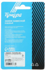 Замок навесной кодовый ZK003 - Фото 5
