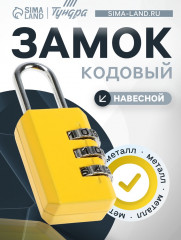 Замок навесной кодовый ZK003 - Фото 6