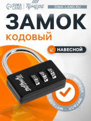 Замок навесной кодовый ZK004 - Фото 5