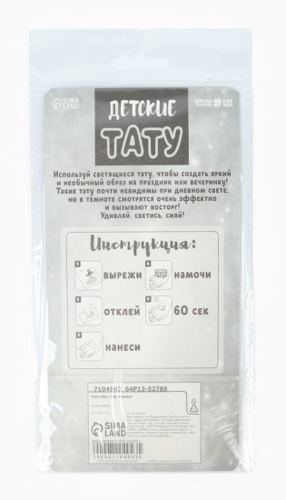Набор детских татуировок