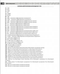 Сборник заданий: Python есептер жинағы - Фото 4