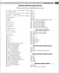 Сборник заданий: Python есептер жинағы - Фото 5