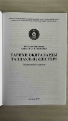 Тарихы оқиғаларды талдаудың әдістері - Фото 2
