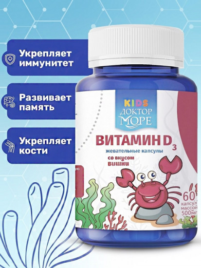 Витамин D3 для детей жевательный со вкусом вишни