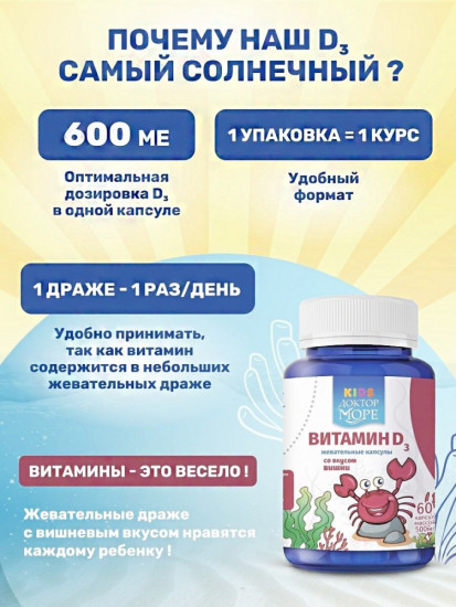 Витамин D3 для детей жевательный со вкусом вишни