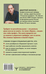 Успешный трейдинг на фондовом рынке. От нуля до первого миллиона. Учебник - Фото 1