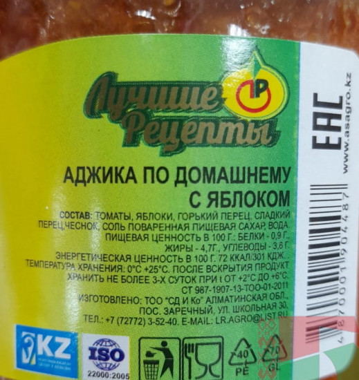 Аджика с яблоком по-домашнему