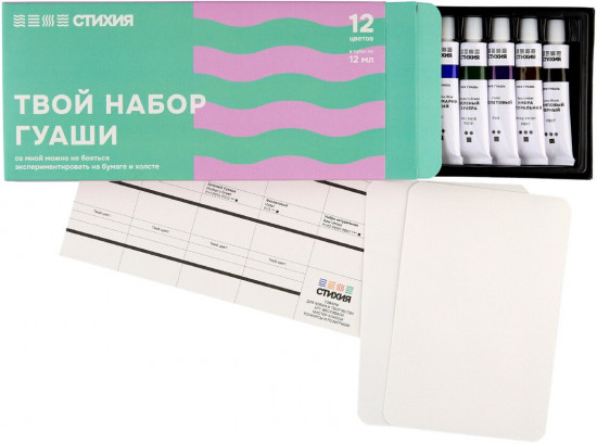 Набор гуаши