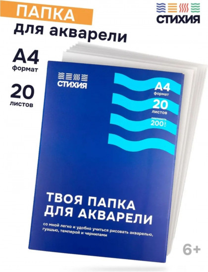 Папка для акварели