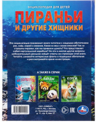 Энциклопедия «Пираньи и другие хищники» - Фото 6