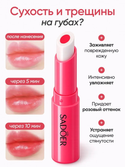 Увлажняющая помада-бальзам «Change Colour Lipstick Strawberry Extract»