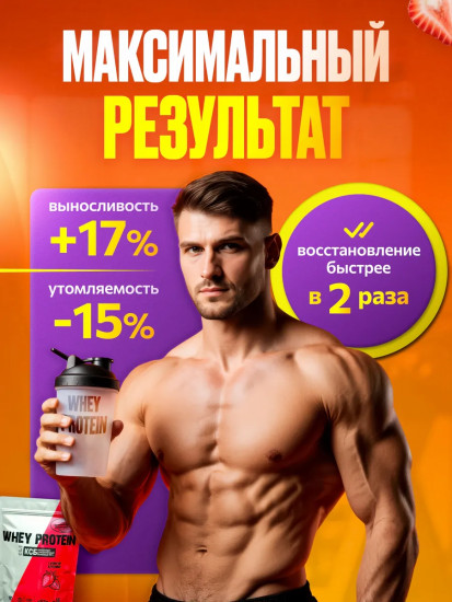Концентрат сывороточный белковый с ароматом клубники 75%