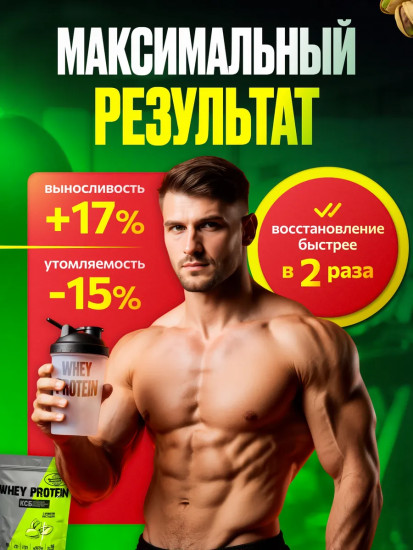 Концентрат сывороточный белковый с ароматом фисташки 75%