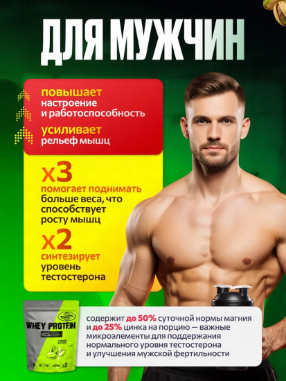 Концентрат сывороточный белковый с ароматом фисташки 75%
