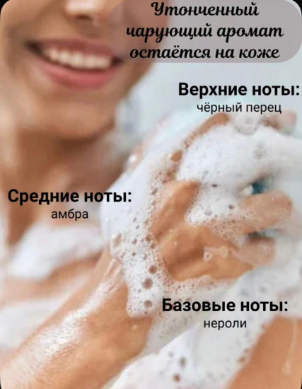 Гель для душа «Черный перец и амбра»