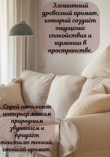 Парфюм для дома и текстиля «Дубовый мох и амбра»