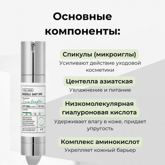 Сыворотка «Cica Reedle Shot 300»