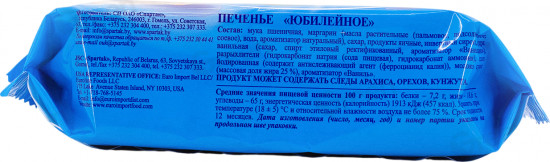 Печенье «Юбилейное. Классика»