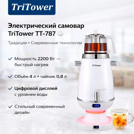 Самовар эектрический TT-787