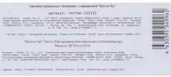Переводные татуировки «Чёрный рыцарь» - Фото 3