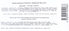 Переводные татуировки «Академия Единорогов» - Фото 3