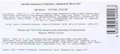 Переводные татуировки «Волшебники» - Фото 3